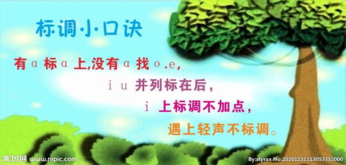 标调口诀歌，标调口诀歌有a在,给a戴视频