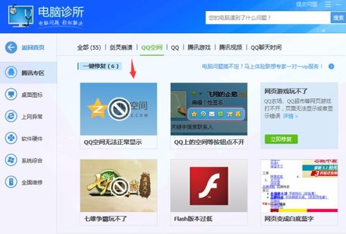 登陆QQ空间怎么将主页设置为首页?