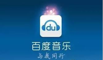 百度音乐在线听歌曲，百度音乐在线听歌曲经典老歌