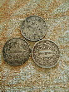 600万元光绪元宝图片，600万元光绪元宝图片湖北省