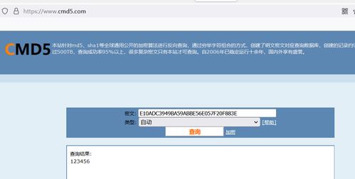cmd5，md5解密网