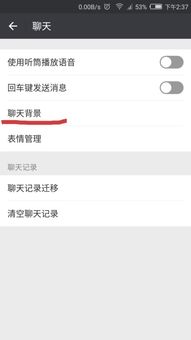 微信聊天背景怎么恢复默认