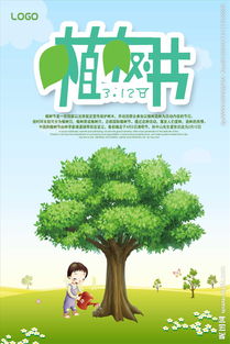 植树节的简短文字