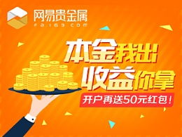 网易贵金属，网易贵金属app官方下载