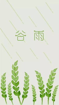 谷雨的诗，谷雨的诗配画