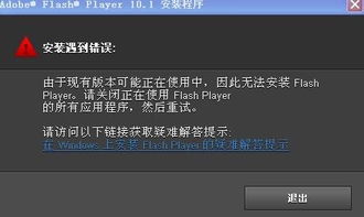 flash升级，flash升级一直在安装中