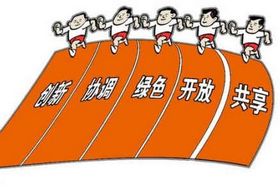 新发展理念是指，新发展理念是指创新发展协调发展绿色发展开放发展