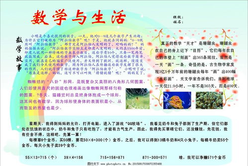 数学在生活中的例子，小学数学在生活中的例子