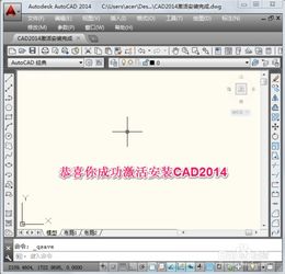 2014cad激活教程，cad如何激活2014