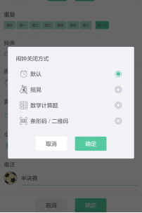 闹钟设置，闹钟设置时间