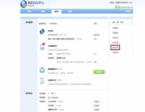 怎么注销qq号，怎么注销qq号账号
