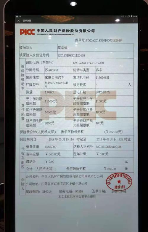 我的电子保单，我的电子保单车险