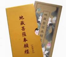 地藏经全文诵读45分钟，地藏经全文诵读45分钟加回向