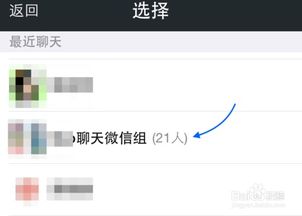 微信群分享