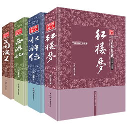 四大名著是哪四本书，四大名著是哪四本书作者朝代