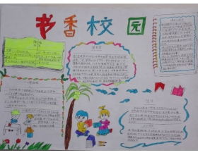 书香家庭手抄报，书香家庭手抄报简单又漂亮
