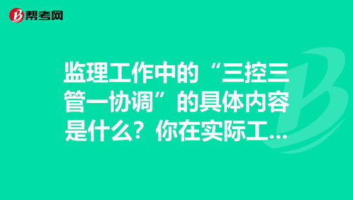 三控三管一协调指什么