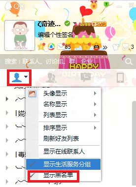 扣扣黑名单在哪儿，扣扣黑名单在哪儿看