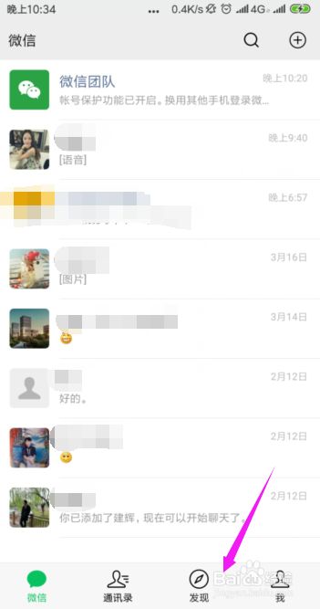 微信不带图片怎么发朋友圈