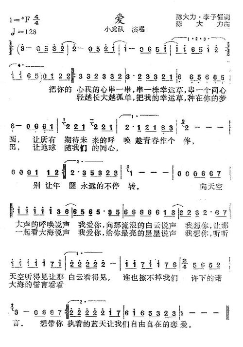 小虎队爱歌词