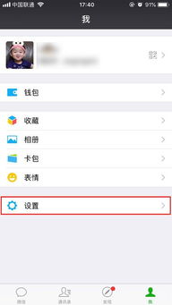 微信怎么绑定手机号码