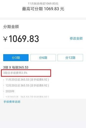 花呗的利息是多少