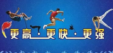 奥运精神是什么