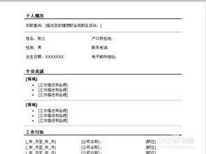 如何用word制作个人简历，用word制作个人简历