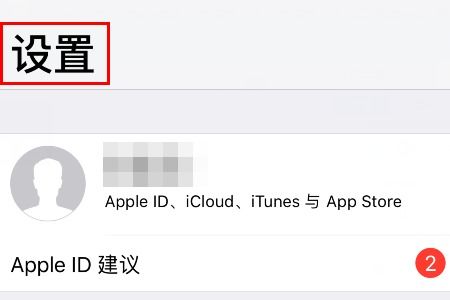不支持此配件在哪关闭，不支持此配件在哪关闭苹果6
