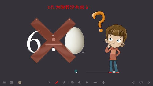 0÷，0÷0等于多少