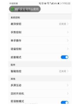 手机怎样解除听筒模式，华为手机怎样解除听筒模式