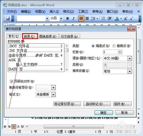 word目录怎么自动生成
