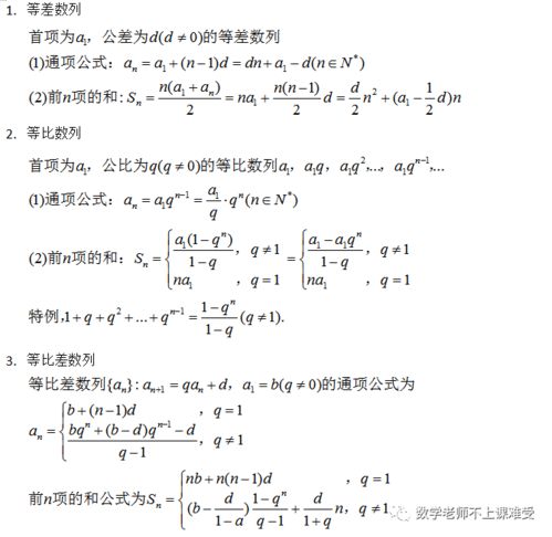 高二数学数列知识点总结