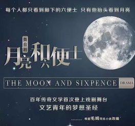六便士与月亮，六便士与月亮经典语录