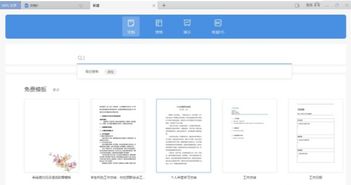wps专业版和个人版的区别，wps专业版和普通版
