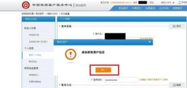 12306怎么注销，12306怎么注销账号