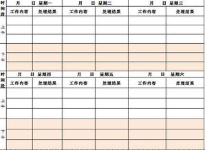 工作计划表模板，工作计划表模板免费