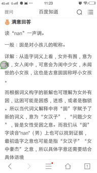 囡怎么读
