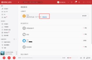 怎么注销网易云