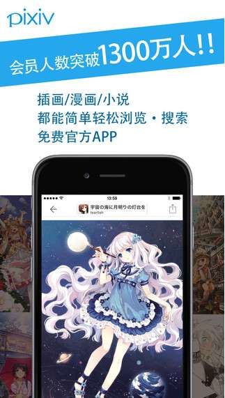 pixiv官方客户端，pixiv官方客户端官网