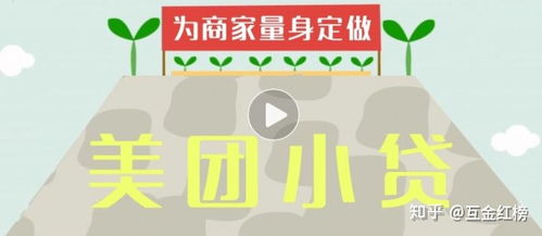 美团借钱靠谱吗，美团借钱利息高吗
