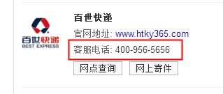 百世投诉电话是多少，百世投诉电话