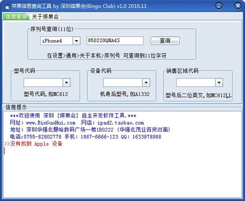 序列号查询，序列号查询苹果官网入口