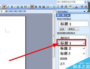 word样式，word样式怎么设置