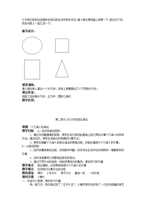 一年级下册教案