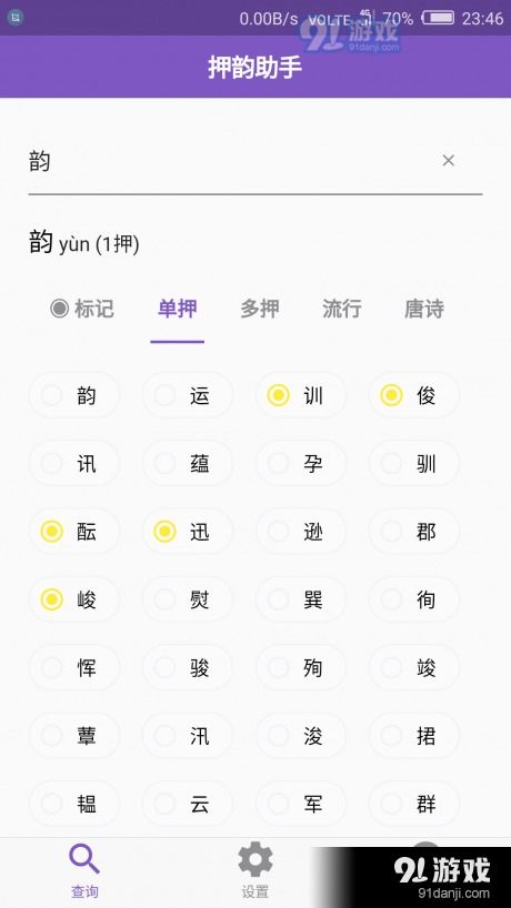 韵脚生成器，韵脚生成器在线