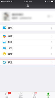 微信设置