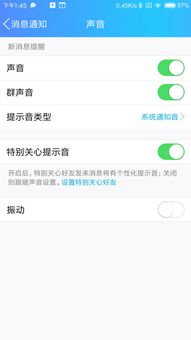微信怎么设置特别关心提示音