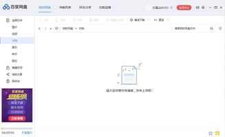 百度云电脑版，百度云电脑版网站入口