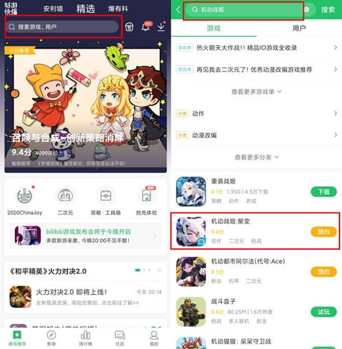 打开好游快爆